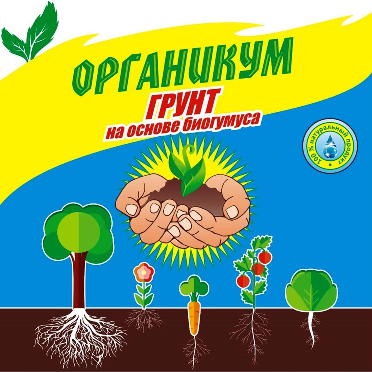 Органикум. Грунт на основе биогумуса. Грунт универсальный на основе биогумуса. Биогумус vizitka. Грунт чудо грядка.