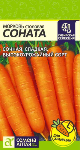 Морковь Соната 1г Ср (Сем Алт) Сибирская Селекция