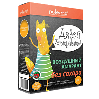 Воздушный амарант 200г Polezzno