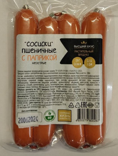 Сосиски пшеничные с паприкой 200г Высший Вкус